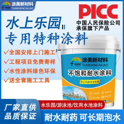 优质防水涂料 室外鱼池游泳池防水补漏材料 蓄水池不饱和耐水涂料