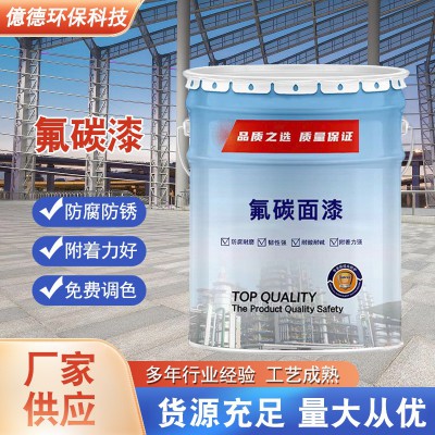 氟碳面漆镀锌管油性漆栏杆钢结构设备防锈漆彩钢瓦户外金属防腐漆