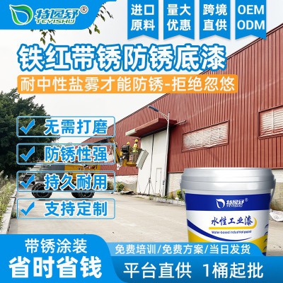 水性改色免除锈铁锈防锈漆彩钢瓦翻新带锈涂装铁红底漆彩钢瓦板