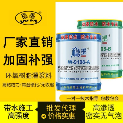 稳墨WM高压注浆液改性无收缩环氧树脂AB双组份灌浆料5：1型堵漏