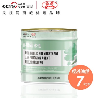稳墨WM高压注浆液疏水油性灌浆料聚氨酯发泡堵漏剂油性标准型7KG