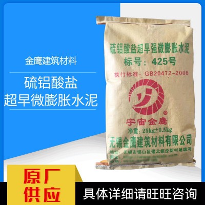 厂家供应宇宙金鹰硫铝酸盐超早强微膨胀水泥 高强快干微膨胀水泥