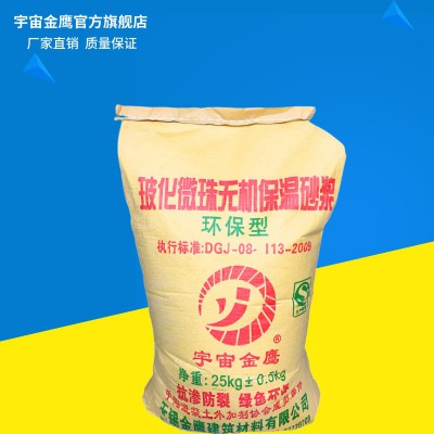 外墙水泥基 石膏基 玻化微珠无机保温砂浆 I级防火 厂家供应抗裂