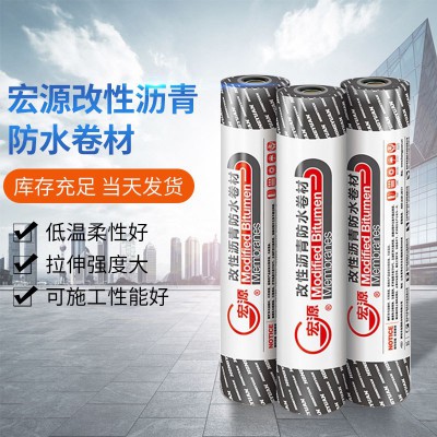 宏源防水卷材SBS改性沥青防水卷材自粘热熔型屋面防水补漏3mm4mm