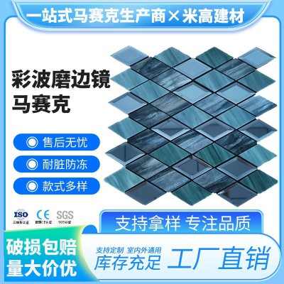 菱形彩波边镜马赛克墙贴玄关镜面台淋浴房卫生间浴室