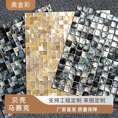 奥金彩黑蝶贝天然贝壳马赛克墙贴定制批发卫生间厨房电视背景装饰