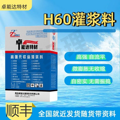 H60灌浆料C60高强无收缩灌浆料钢结构设备二次浇筑膨胀水泥混凝土