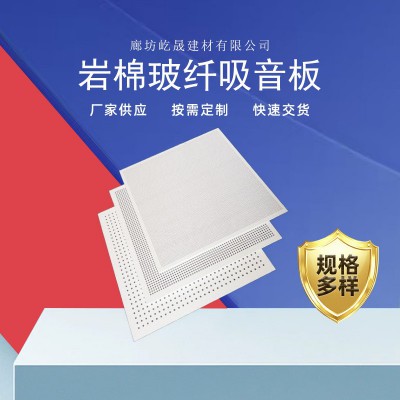 穿孔冲孔岩棉吸音板机房琴房强度高岩棉板水泥纤维穿孔复合吸音板