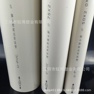 厂家供应 pvc塑料管 PVC排水管 PVC 50 75 110下水管雨 批发